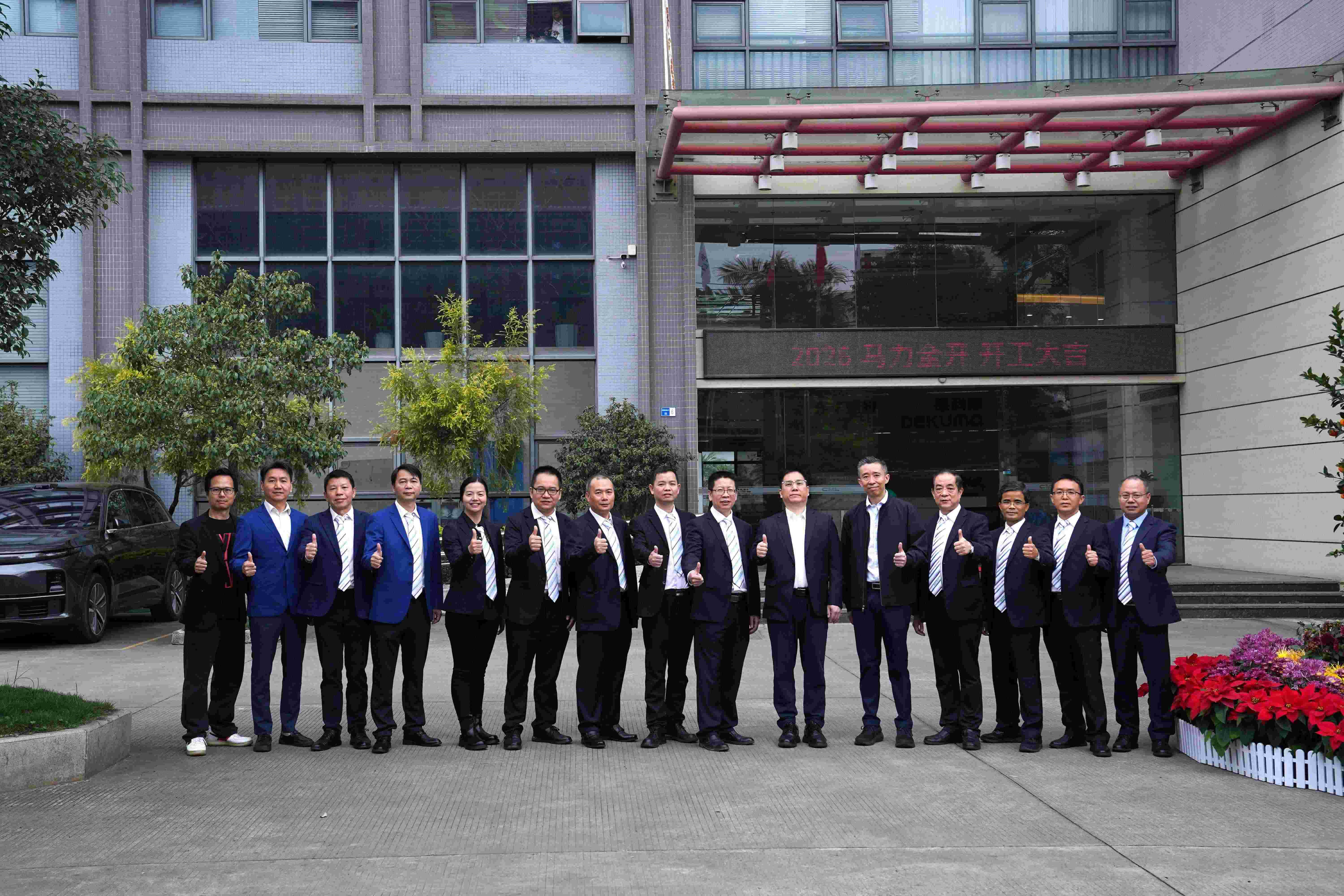 開工大吉 | 2026東華機(jī)械，新征程再出發(fā)！
